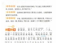 「成语故事」杯弓蛇影