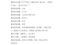 惴惴不安的意思是什么 简单解释让你秒懂