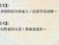 可敬可亲的意思解释、造句、出处典故、成语接龙
