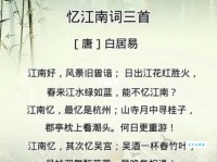 赏析白居易忆江南的诗意：体会诗中江南景色
