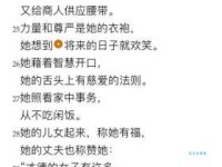 解读妻贤夫贵：古代名言背后的家庭幸福密码