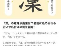 凛怎么读？凛字怎么念？带你快速掌握凛字拼音和组词！