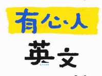 功夫不负有心人是什么意思？一篇文章带你读懂它的含义