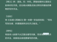 “烘”怎么读？“烘”字的正确读音、拼音、组词及例句都在这里！