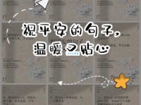 十个字平安祝福语合集送给亲朋好友的温馨话语