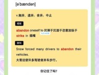 abandon是什么意思 英语小白必看解析