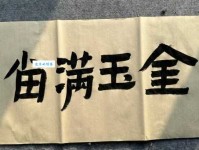 金玉满堂的意思是什么？一文读懂金玉满堂的含义及用法