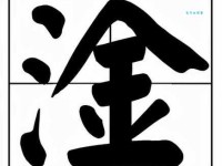 淦怎么读？淦的拼音和意思