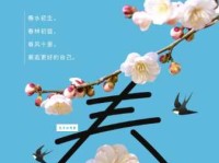 立春祝福语发朋友圈：送你春意盎然的祝福，愿你快乐一整年！
