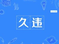 违组词_违字组词