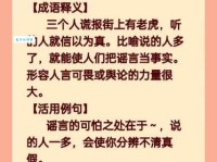 三人成虎是什么意思？教你如何辨别真假信息