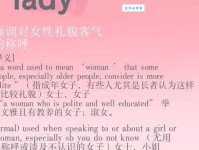 lady是什么意思 从词源到现代用法的全面解释