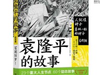 袁隆平的励志名言( 他怎么资助他们)