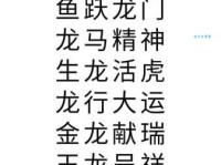 精选龙年祝福语四字词语，祝你龙年行大运