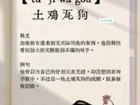 成语引狗入寨是什么意思？举例说明其深刻含义