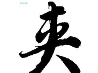 夹组词_夹字组词