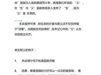 舍身取义的意思和典故 历史上有哪些著名例子