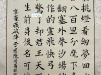 八百里分麾下炙，五十弦翻塞外声。