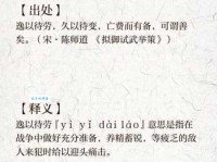 好逸恶劳的意思解释 为什么说这是成功的大敌