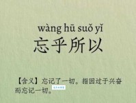 忘乎所以什么意思 生活中哪些行为算忘乎所以