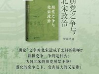 想知道朋党之争是什么意思？看这篇就够了！