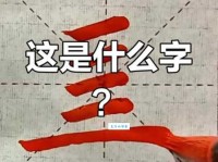 横是什么意思