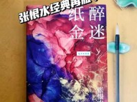 纸醉金迷的意思