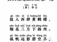 黄鹤楼送孟浩然之广陵：诗句含义及背景故事，轻松了解李白名篇