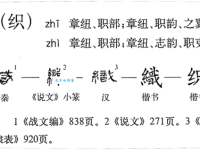 汉字“织”的读音、意思、用法、释义、造句
