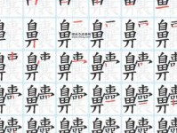 麤的笔顺和读音(它有什么特殊的含义吗)