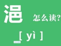 轻松搞定竑字！竑怎么读？竑的拼音和常用组词都在这里