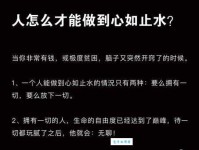 如何做到心如止水？近义词帮你找到平静