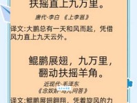扶摇而上的意思解释、造句、出处典故、成语接龙