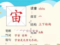 宙组词_宙字组词