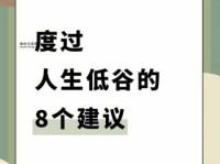 低谷的反义词(如何才能攀上高峰)