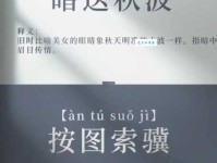 彻底弄懂“暗送秋波”是什么意思？例句和故事帮你理解