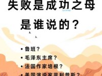 失败是成功之母的意思原来这么简单易懂