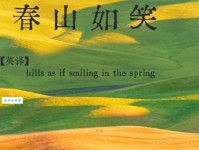 春山如笑什么意思这个成语的出处和用法