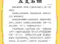 左支右绌的意思是什么？深度解析成语背后的真实用法！