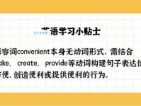 convenient是什么意思？convenient怎么读？convenient例句及用法
