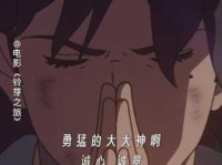 铃芽之旅推荐语录(它让你对人生有了什么新的思考)