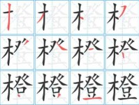 橙组词_橙字组词