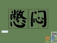 郁郁寡欢的近义词是什么？快来扩充你的词汇量！