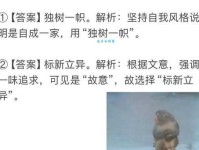 自树一帜是什么意思？详解成语自树一帜的含义和用法