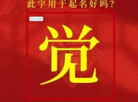 觉组词 解答觉组词有哪些与感觉的觉组词怎么组！