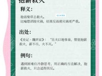 假阶救火的意思解释、造句、出处典故、成语接龙