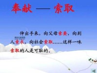 奉献的近义词是什么？奉献与索取的反义意义