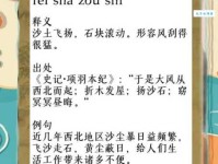 飞沙走石的意思及典故来历一次说清楚