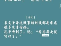 成语三思而行是什么意思？教你如何做到三思而后行