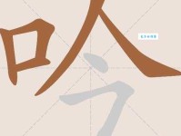 吟组词_吟字组词